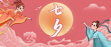 七夕牛栏公众号文章封面