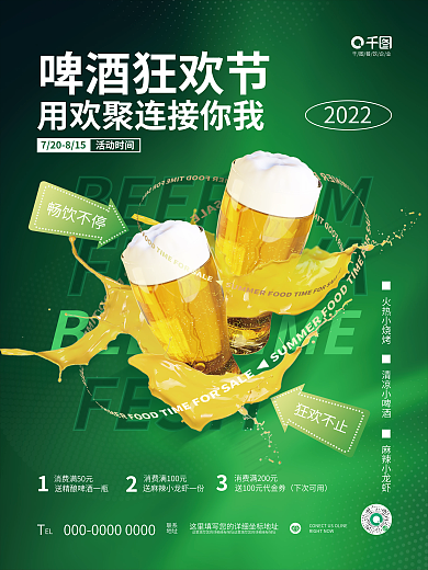 创意简约FESTI畅饮不停狂欢节美食促销活动海报