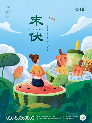 简约小清新2022末伏中伏高温预警宣传海报