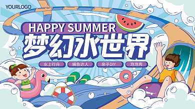 插画风水梦幻水世界水上行舟乐园宣传展板