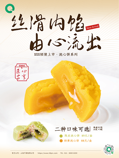 毛笔中国风丝滑内馅由心流出红豆流心饼烘焙海报