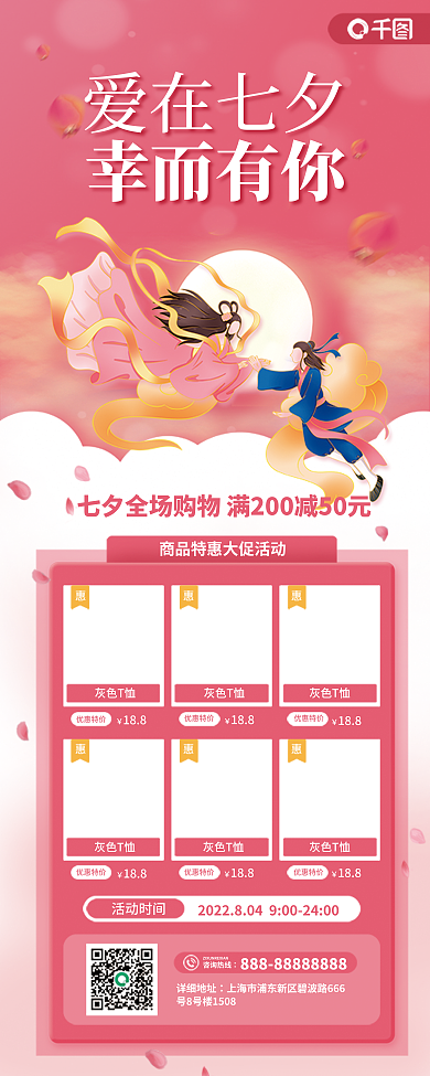 爱在七夕灰色T恤优惠特价你七夕活动易拉宝展架