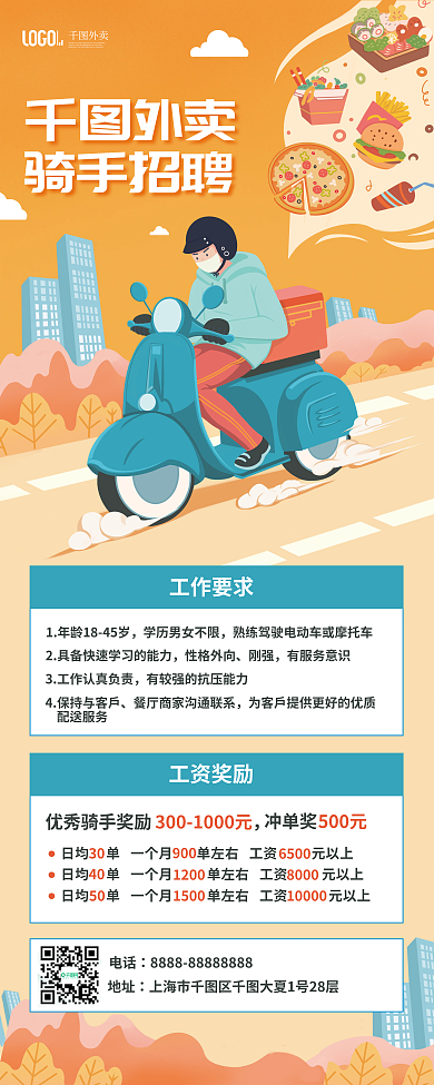 外卖骑手骑手招聘外卖招聘易拉宝