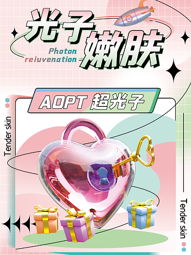 渐变立体光子美容项目光子嫩肤宣传海报