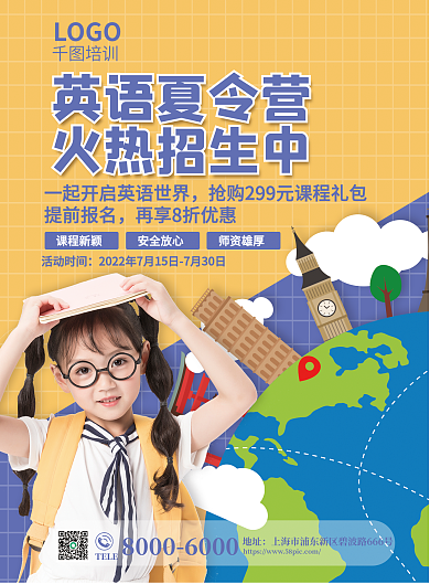 暑期英文提前报名活动时间班招生促销海报宣传单