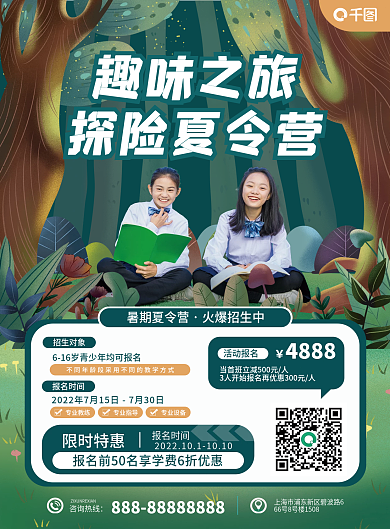 趣味之旅限时特惠报名时间dm单页