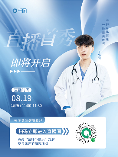 简约小清新0819直播时间节日直播宣传海报