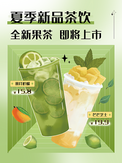 绿色清新芒芒芝士199果茶水果饮料促销海报