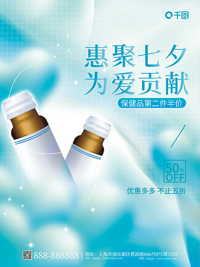 简约风50OFF医疗保健产品优惠促销海报