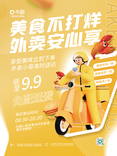 清新3d免配送费麻辣烫一份美食餐厅外卖促销活动海报
