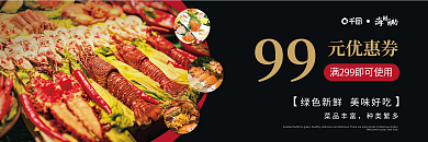 海鲜自助餐厅菜品丰富种类繁多代金券美食餐饮促销