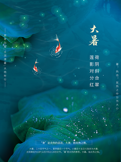 大暑简约大气二十四节气宣传海报