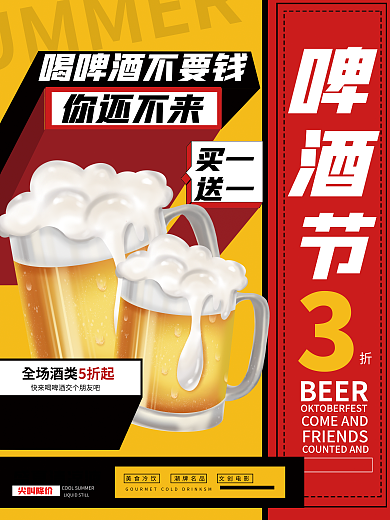 啤酒节简约大字报时尚促销创意海报