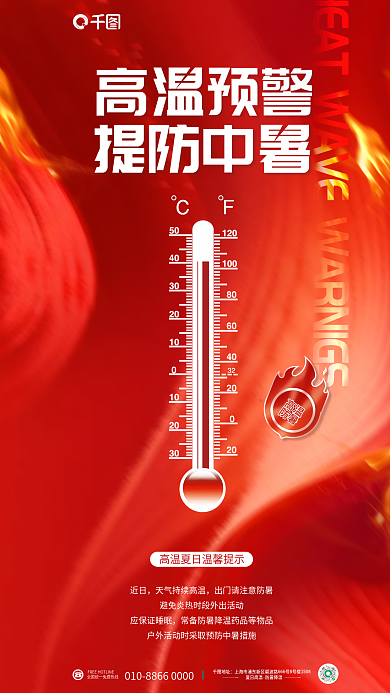 简约高温预警高温温馨提示预防中暑海报