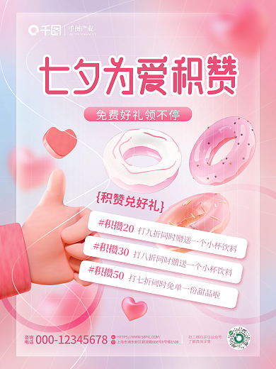 简约小清新积赞兑好礼产业集赞活动海报