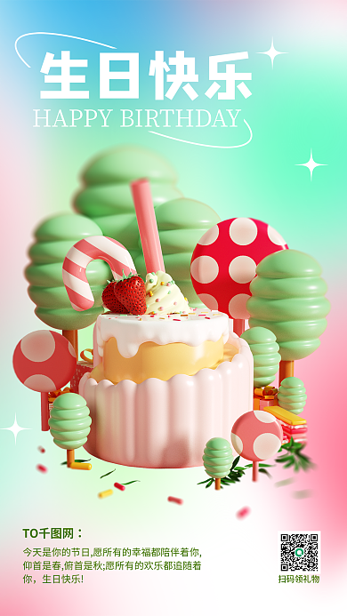 生日快乐祝福3d海报蛋糕蜡烛奶油棒棒糖