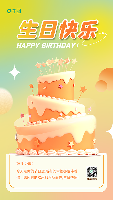弥散渐变to生日快乐祝福3d海报
