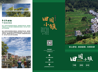 地产田园联系我们宁静舒适三折页