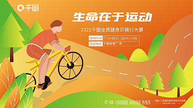 简约小清新体育广场活动时间日体育活动宣传展板