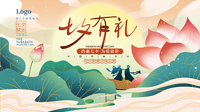 手绘国潮风七夕快乐活动促销展板