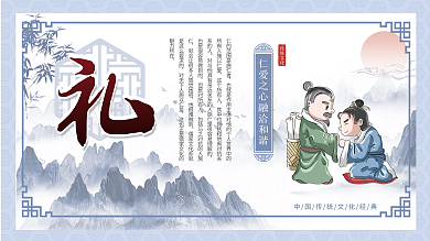 中国风仁义礼智信这个所有人也很难做到竖版系列展板海报