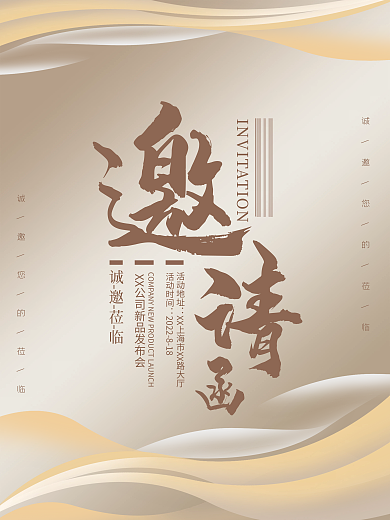 简约金色诚邀莅临活动时间商业海报
