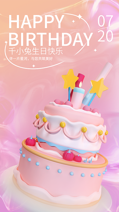 生日快乐祝福HAPPY许一片星河