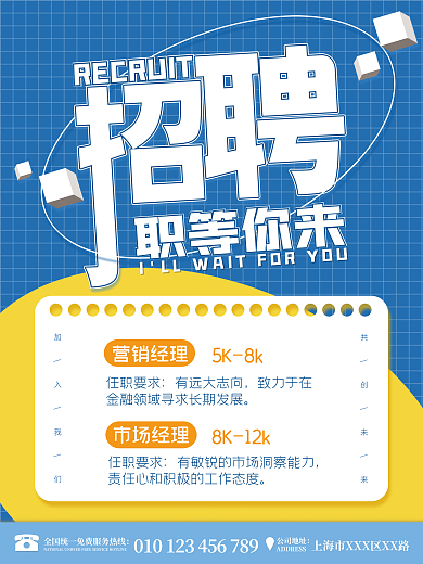 简约小清新加入我们共创未来