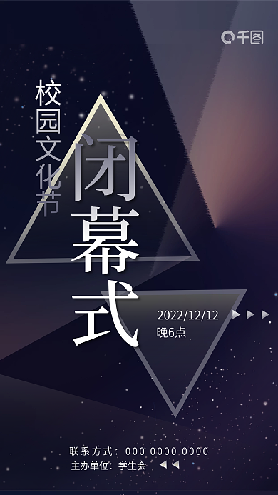 校园文化节校园文化节主办单位闭幕式