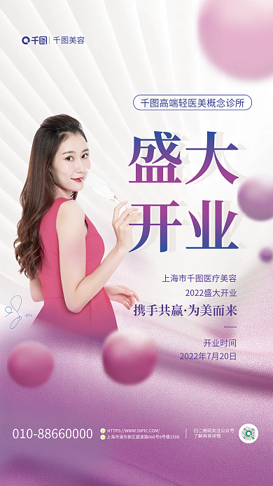 高端时尚携手共赢为美而来活动宣传海报