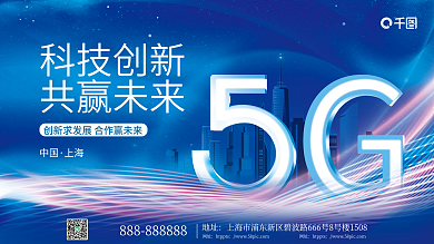 创意科技地址网址光效背景5g展板