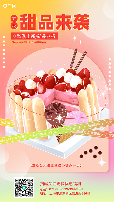 弥散风电话地址促销海报