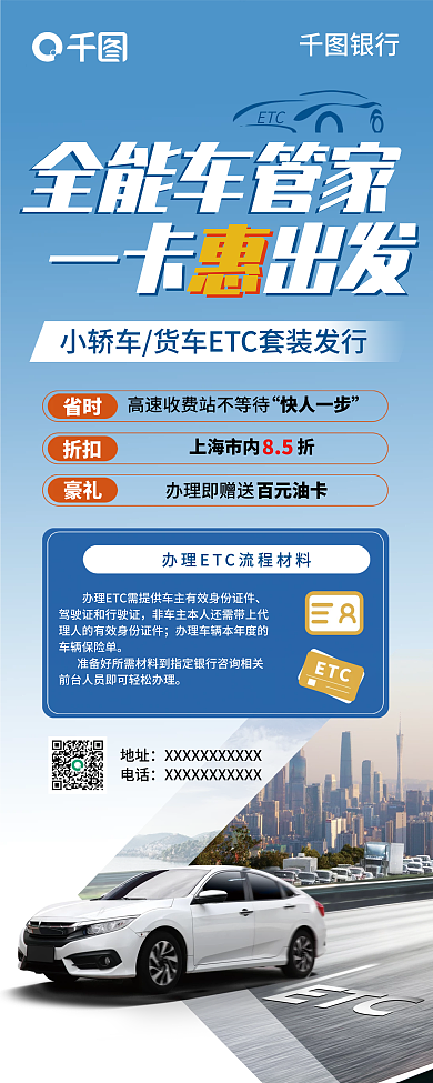 银行办理高速etc展架易拉宝