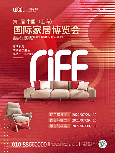 简约风高端非凡中式国际家具博览会宣传海报