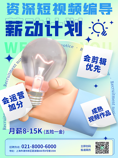 趣味招聘招聘热线立即扫码海报