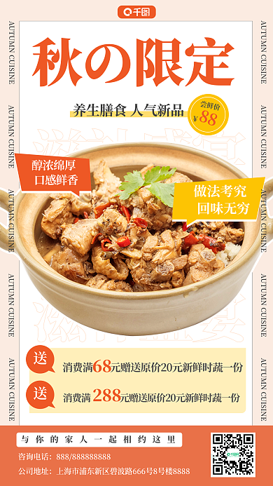 立秋餐饮秋の限定咨询电话宣传活动海报