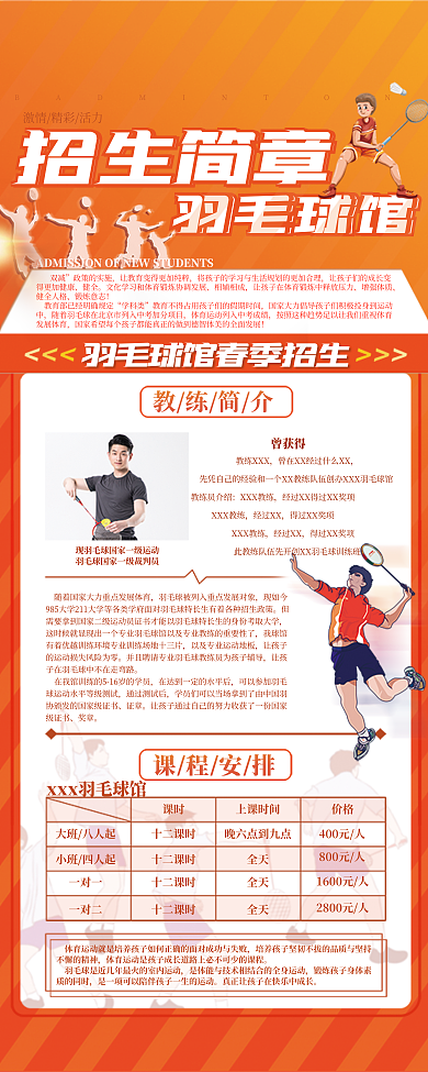 羽毛球馆招生招生简章羽毛球馆展架