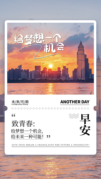 简约小清新未来可期致青春广告海报