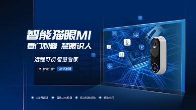 智能家居电子2K标准版精致小巧宣传展板