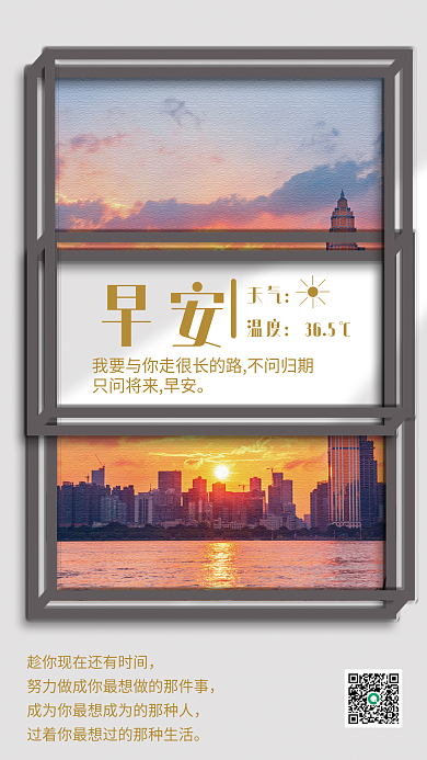 清晨早安温度365℃画框海报