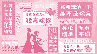 户外广告七夕节我喜欢你雨你无瓜拍照展板背景墙