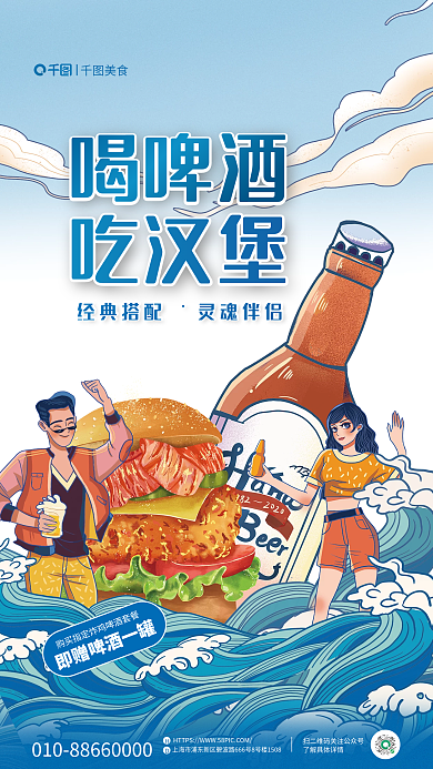 简约美食汉堡炸鸡啤酒套餐宣传海报