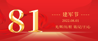 81建军节微信公众号封面海报
