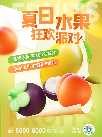 夏季水果扫码购买立享优惠3d海报