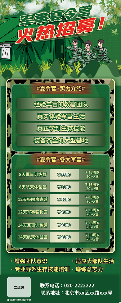 军事夏令营二维码联系地址火热招募