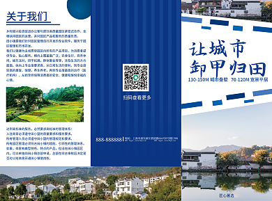 简约风关于我们贴心服务小镇宣传三折页