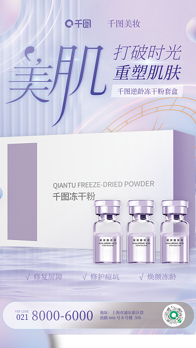 美容护肤打破时光美妆套装海报