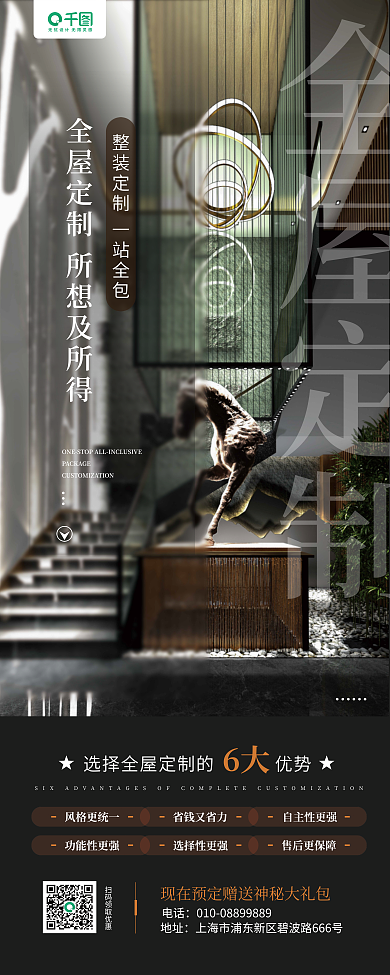 地产全电话地址服务营销宣传展架