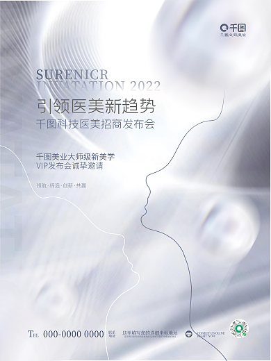 简约质感领航缔造美业招商邀请函宣传海报