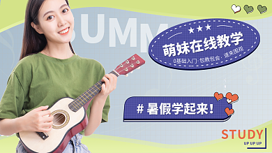 暑假培训0基础入门STUDY教学横版视频封面